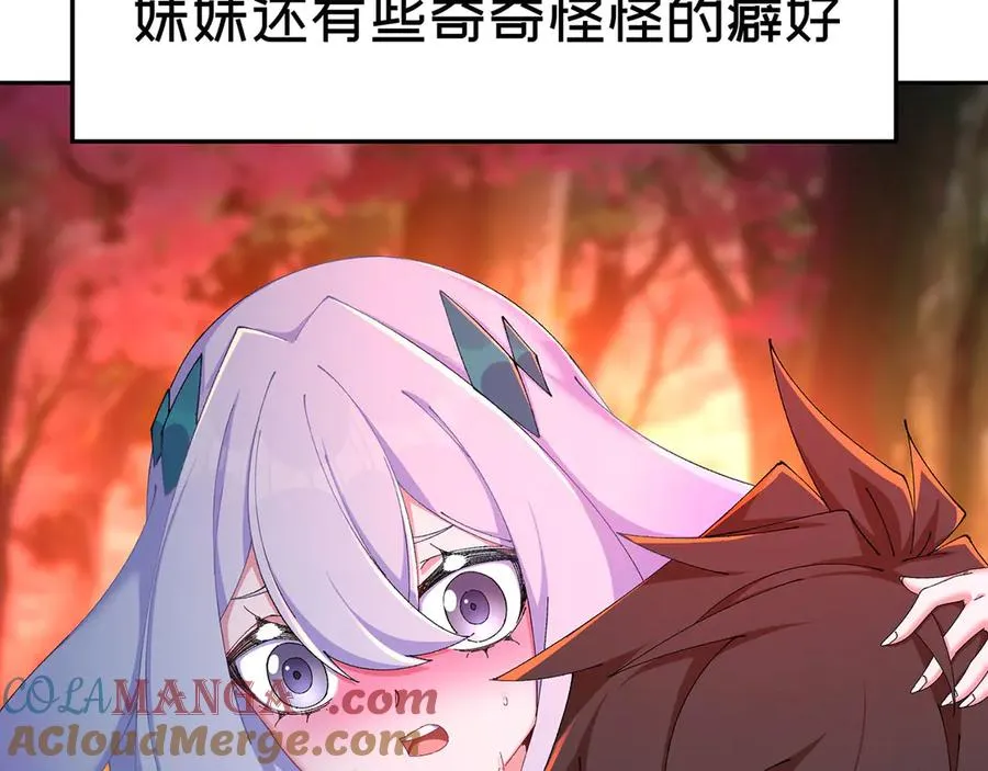 51-那我们，是共犯了 第113页
