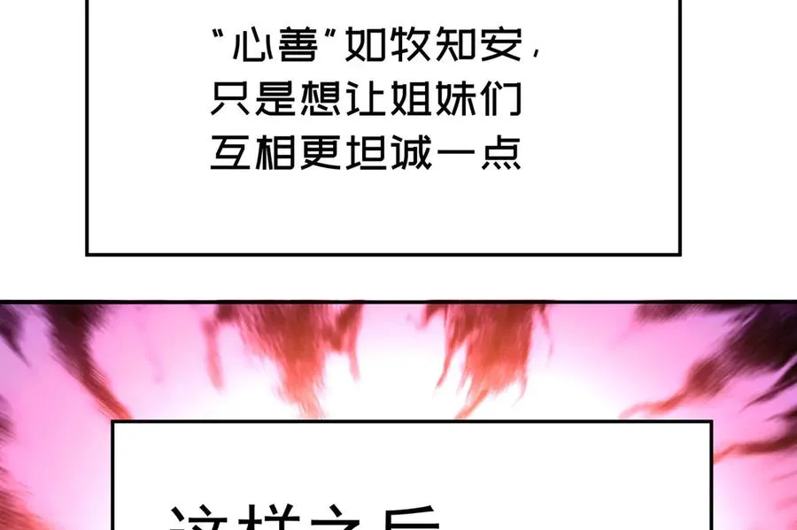 51-那我们，是共犯了 第116页