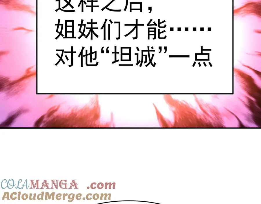 51-那我们，是共犯了 第117页