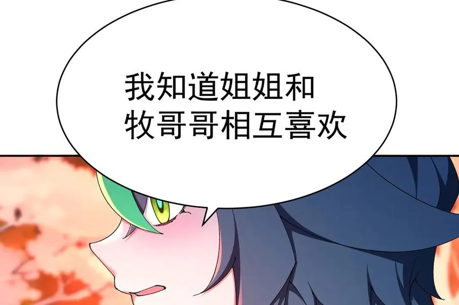 51-那我们，是共犯了 第118页