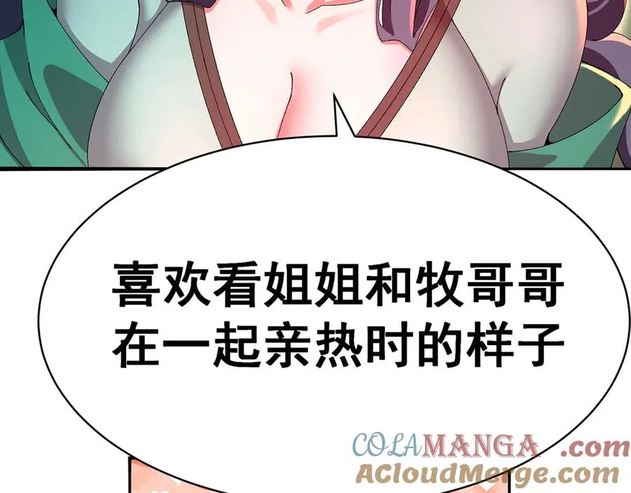 51-那我们，是共犯了 第121页