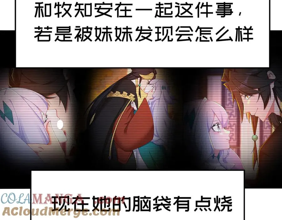 51-那我们，是共犯了 第125页