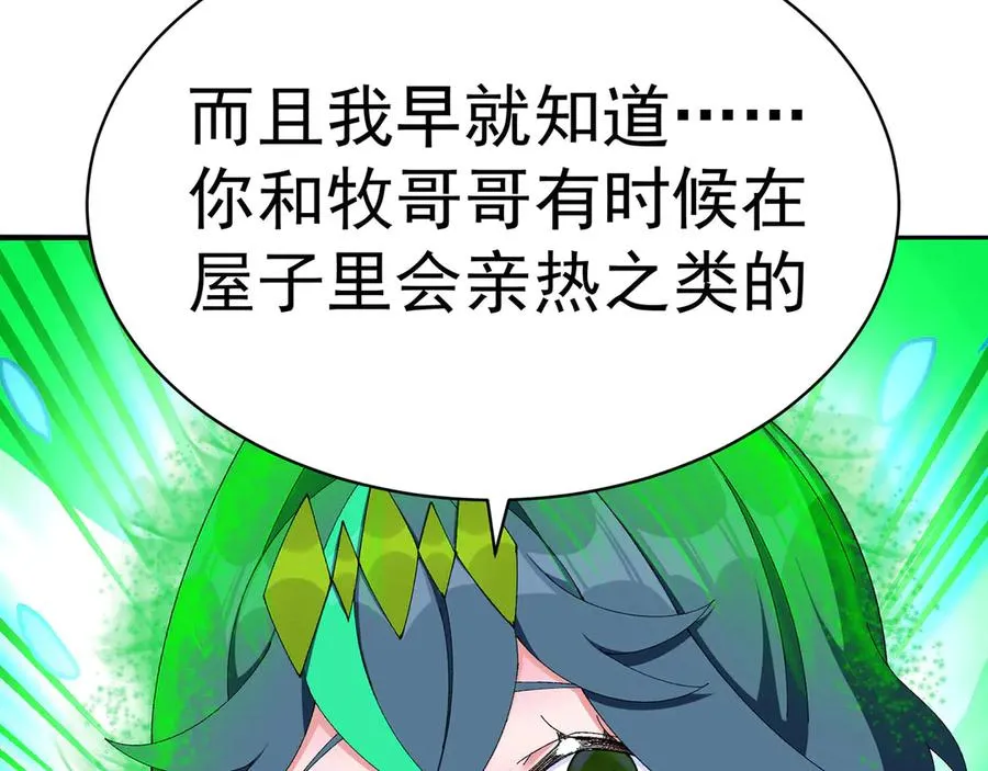 51-那我们，是共犯了 第127页