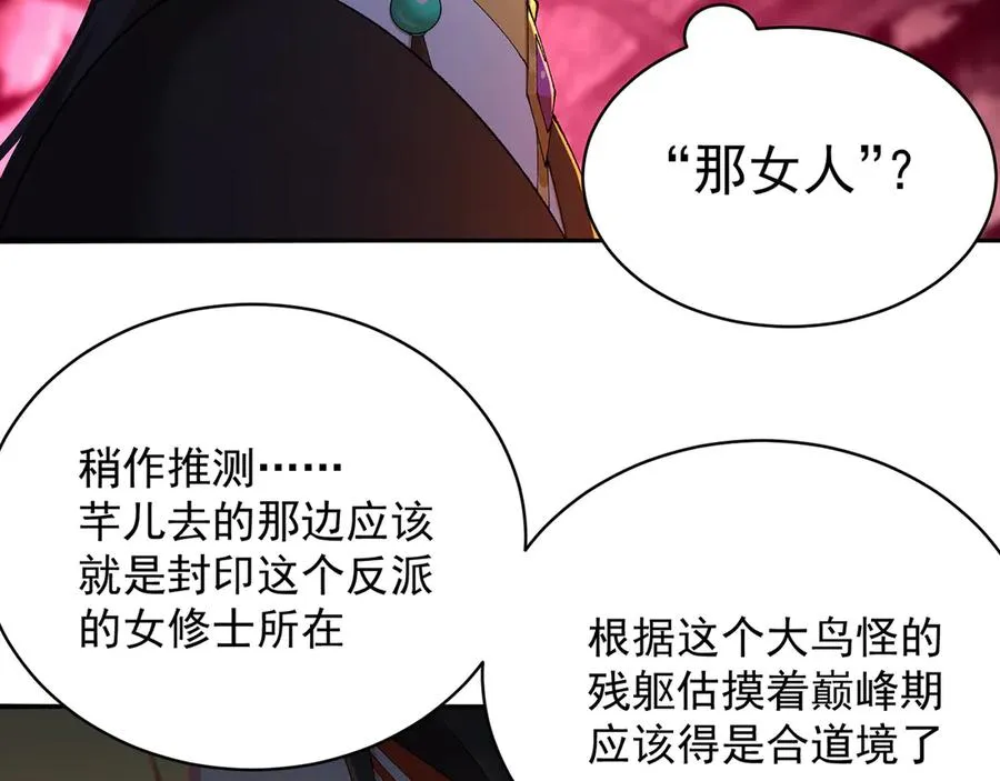 53-我不做人啦！ 第34页