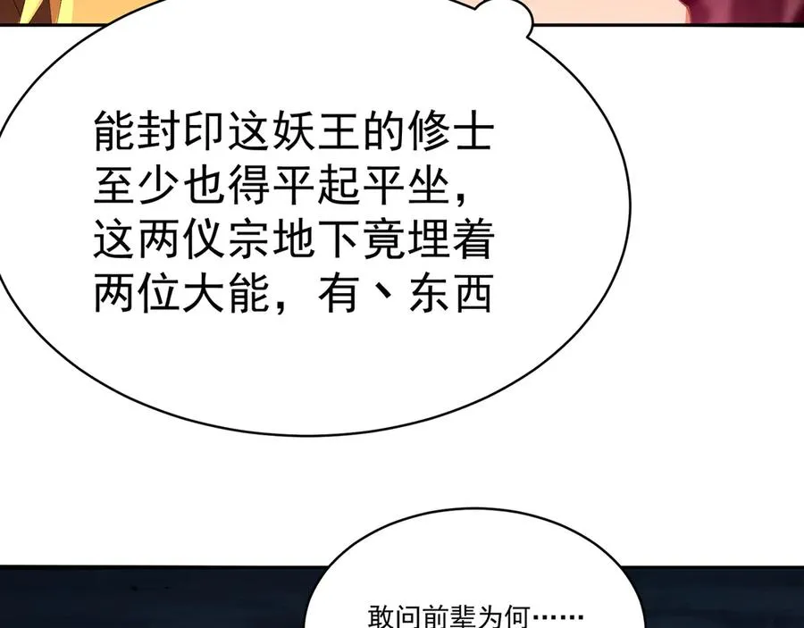 53-我不做人啦！ 第36页