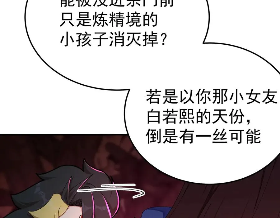 53-我不做人啦！ 第54页