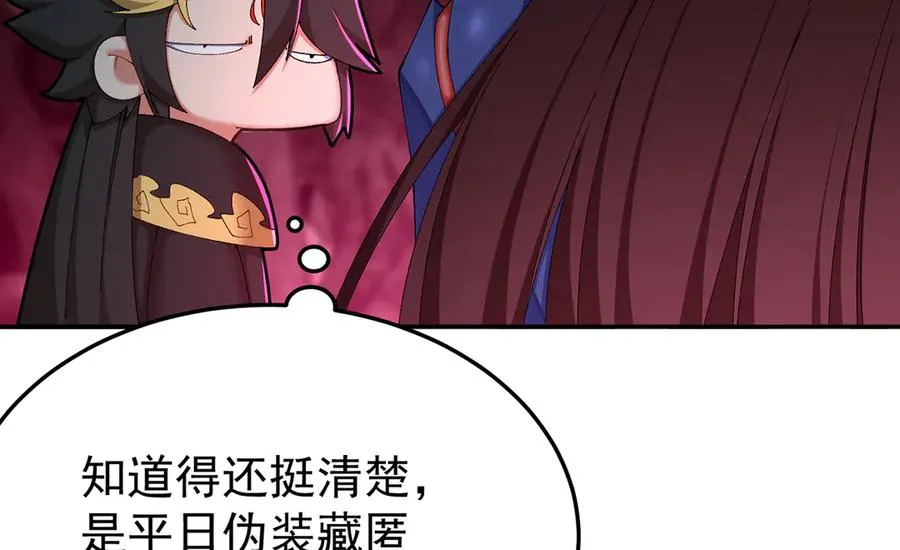 53-我不做人啦！ 第55页