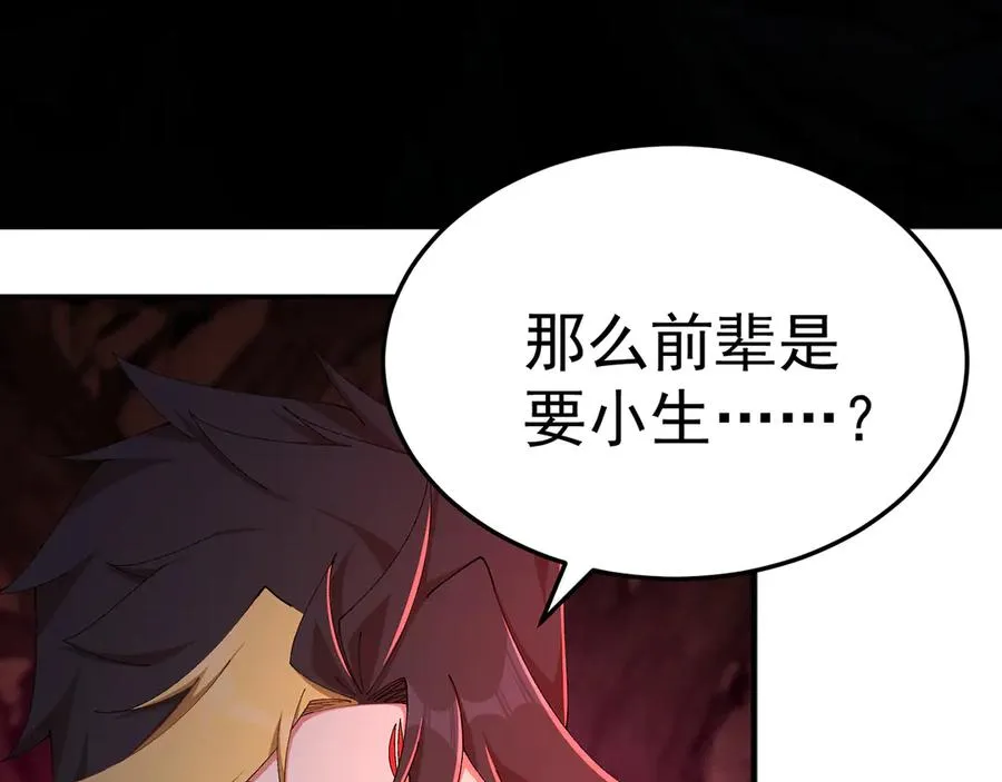 53-我不做人啦！ 第62页