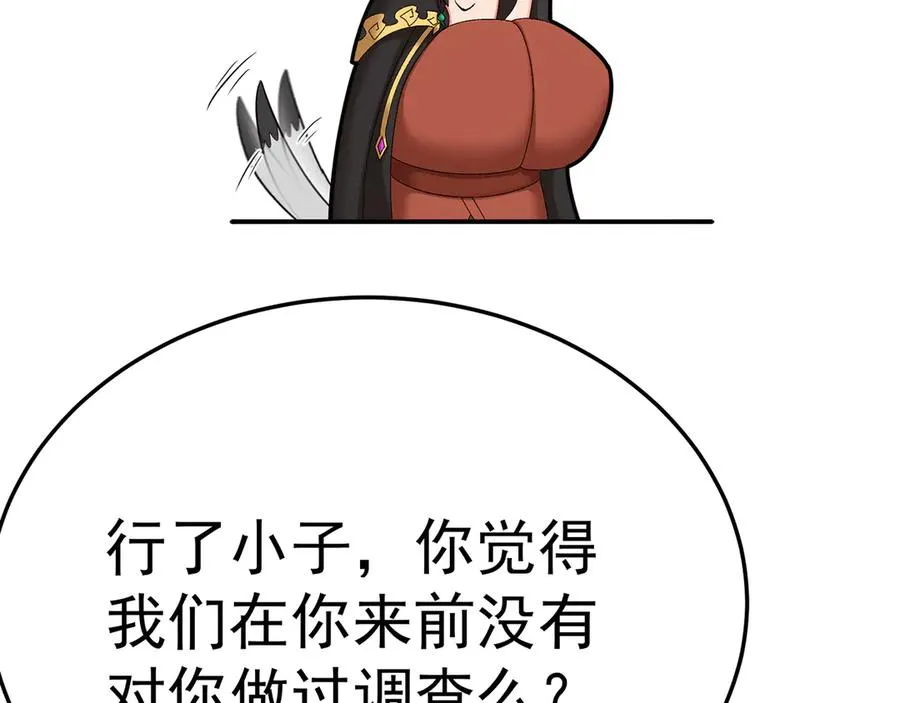 53-我不做人啦！ 第74页