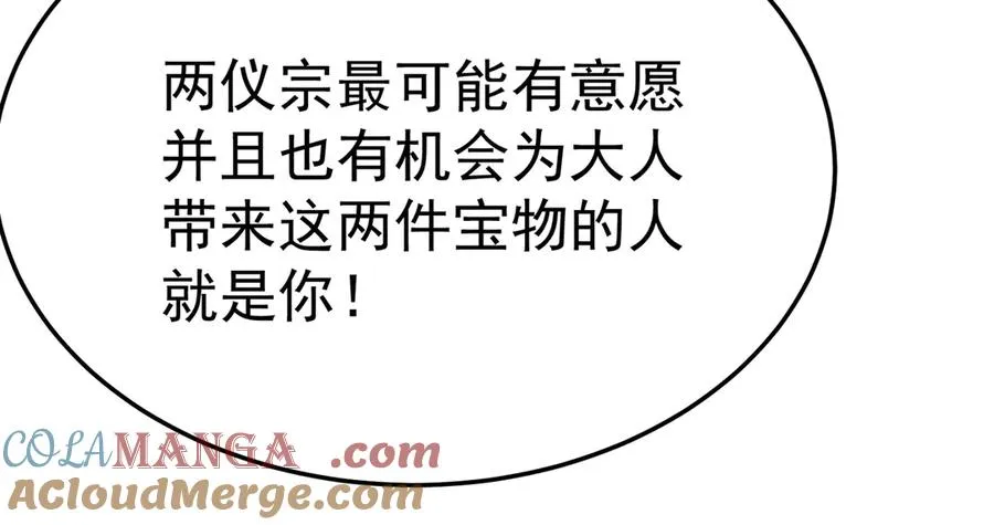 53-我不做人啦！ 第77页