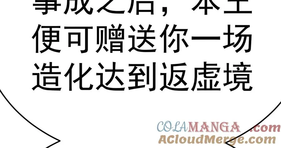 53-我不做人啦！ 第81页