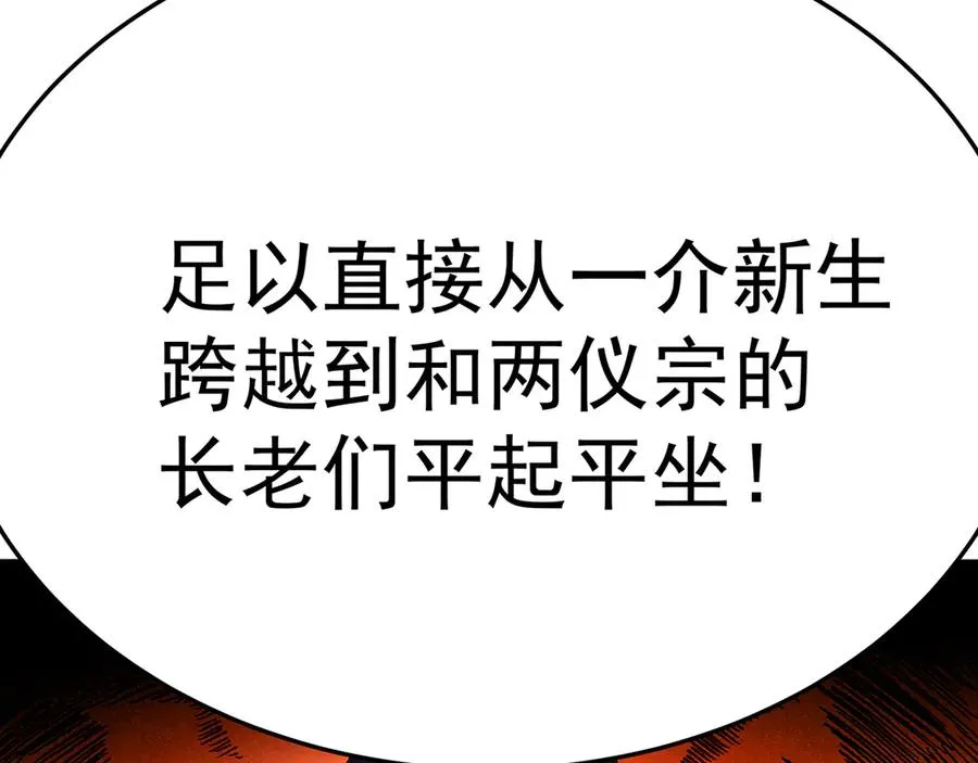 53-我不做人啦！ 第82页