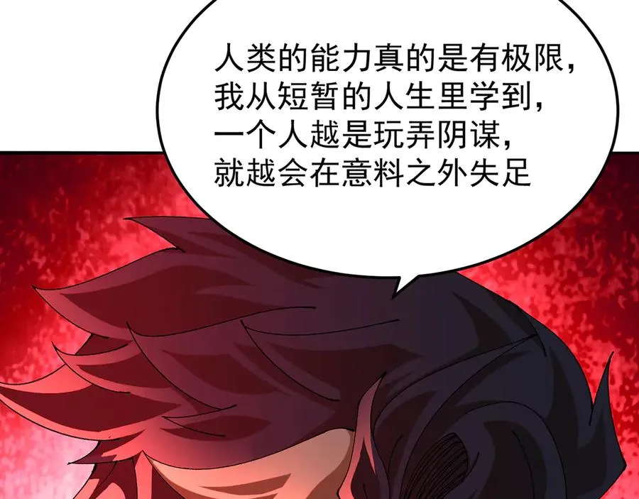 53-我不做人啦！ 第88页