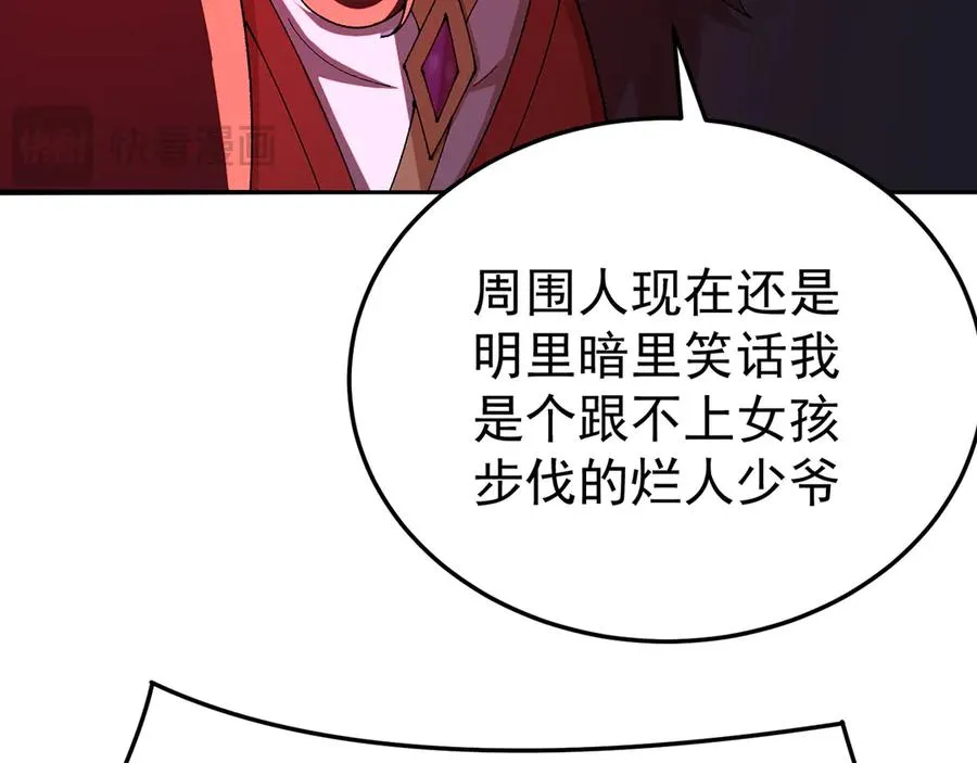 53-我不做人啦！ 第90页