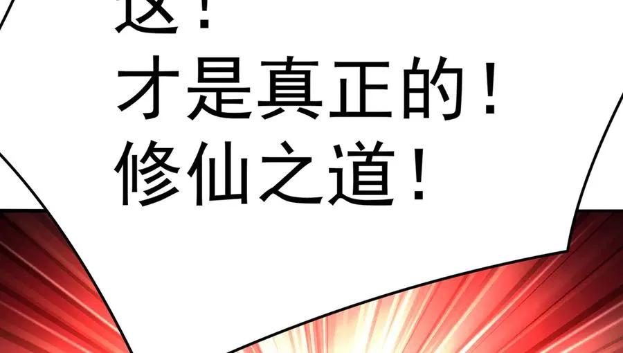 53-我不做人啦！ 第95页