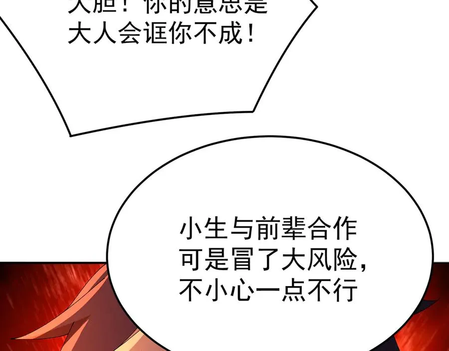 53-我不做人啦！ 第106页