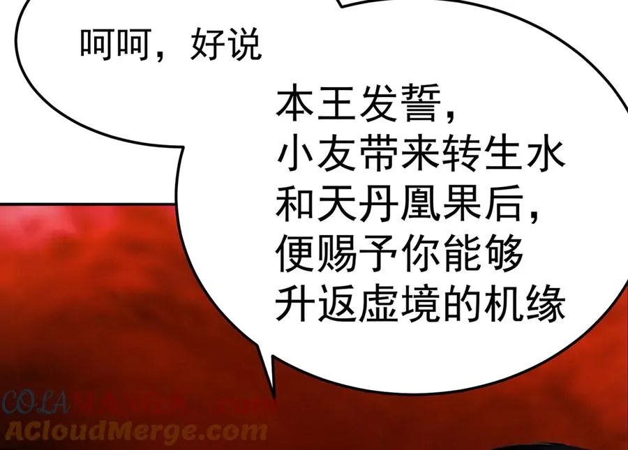 53-我不做人啦！ 第109页