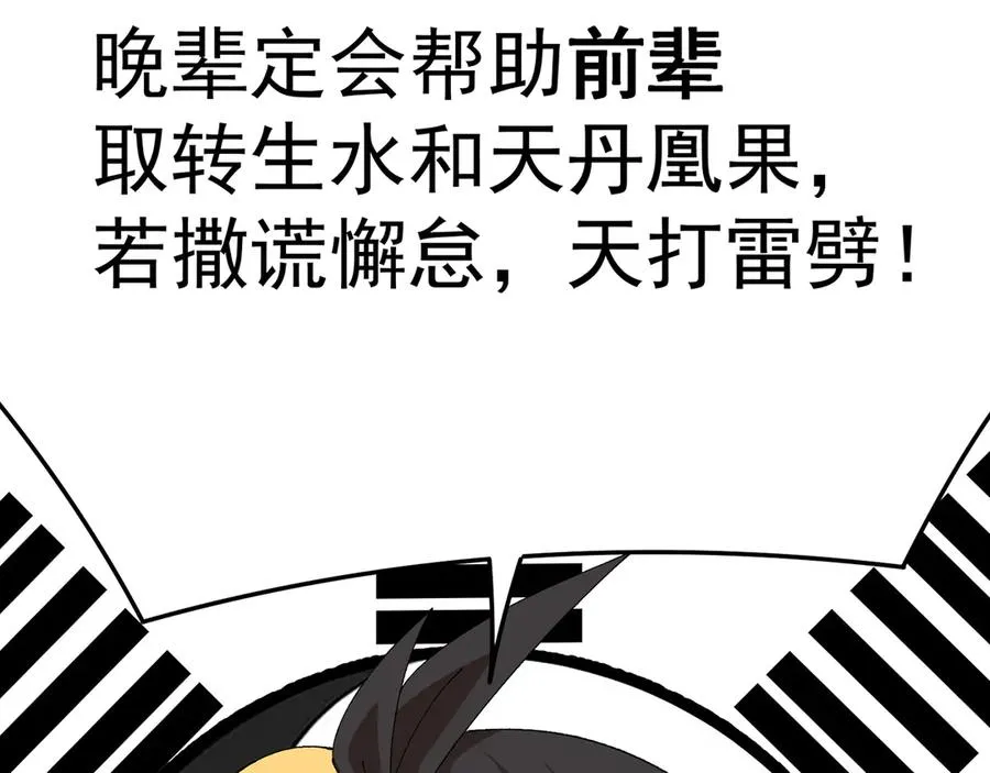 53-我不做人啦！ 第112页