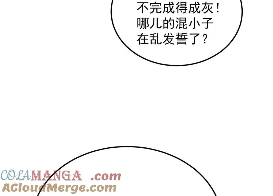 53-我不做人啦！ 第117页