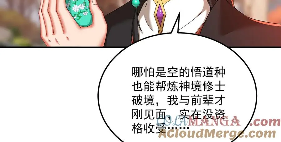54-我方派出两个女儿 第61页