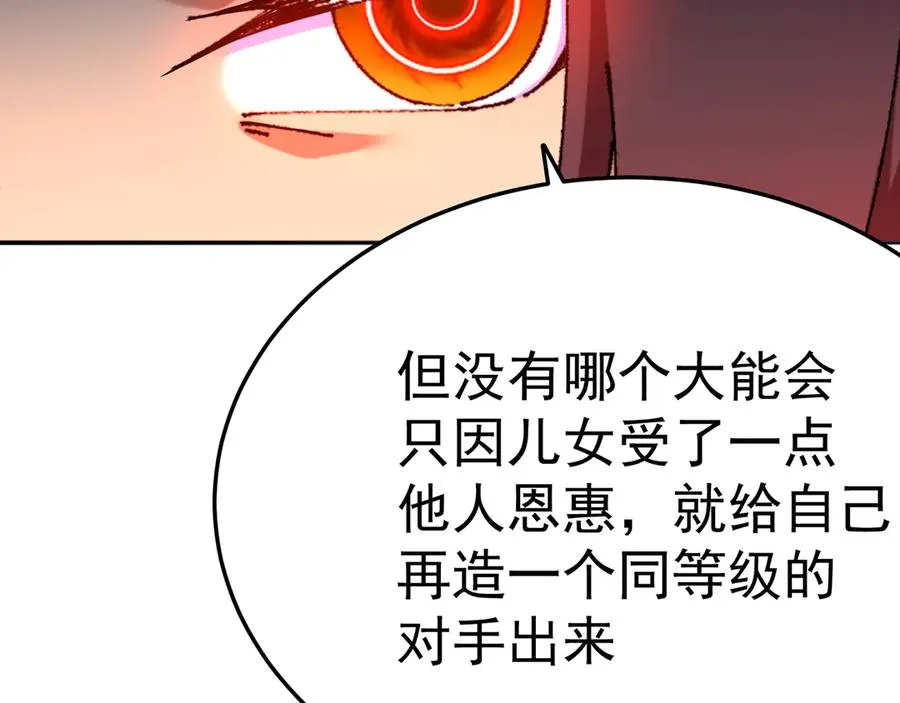 54-我方派出两个女儿 第120页