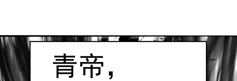 55-青帝 第51页