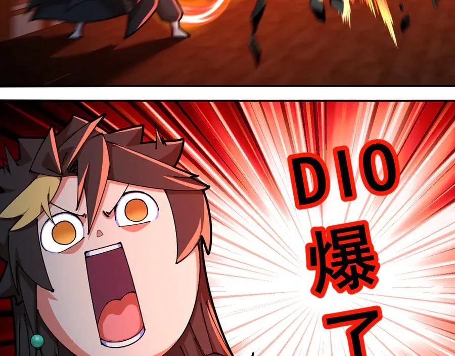 56-Dio爆了！ 第50页