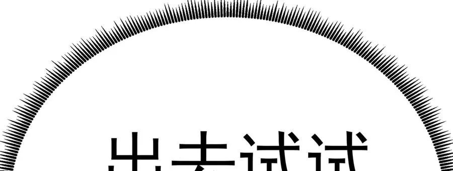 56-Dio爆了！ 第55页