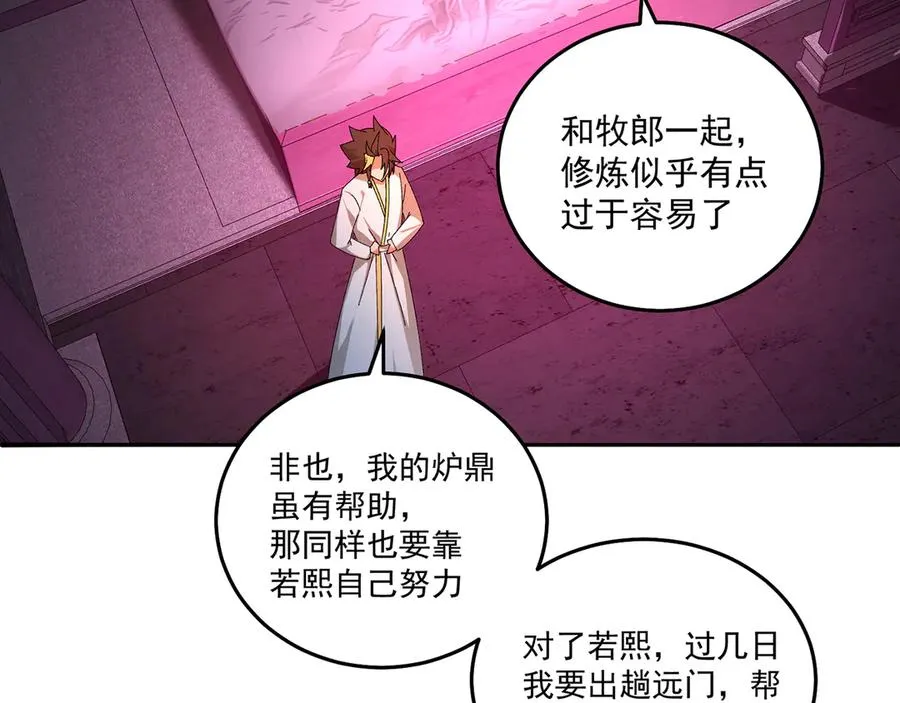 56-Dio爆了！ 第74页
