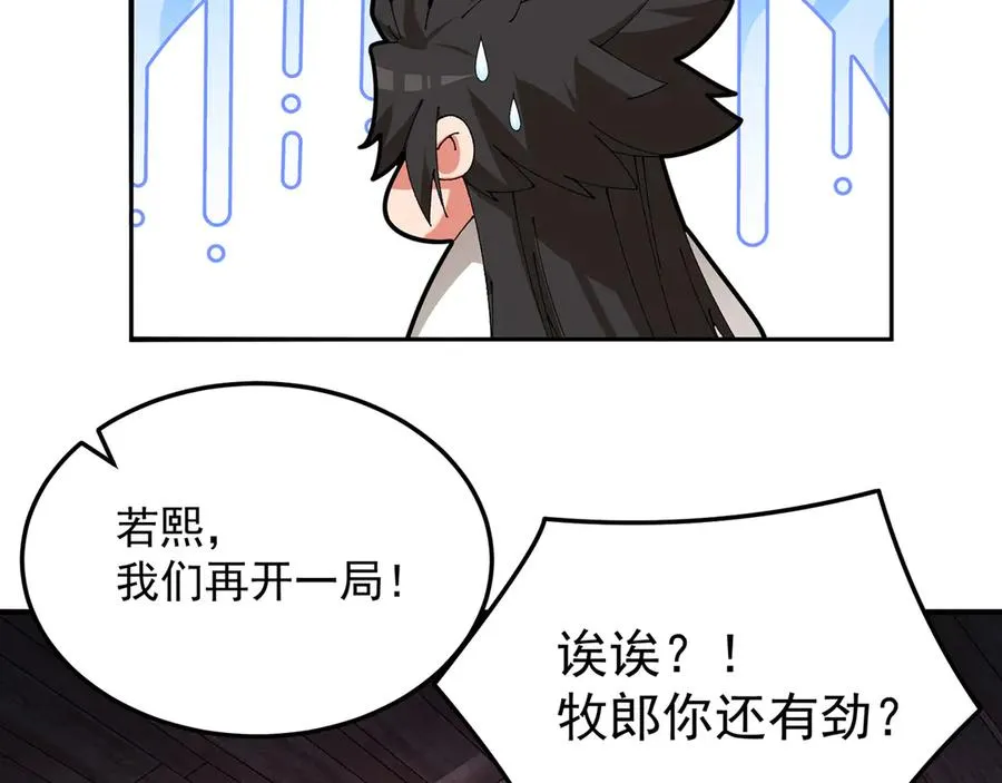56-Dio爆了！ 第78页