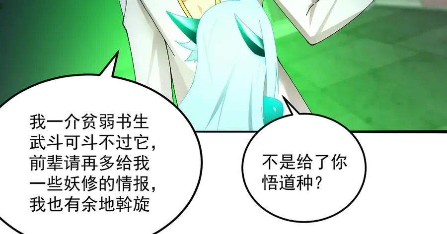56-Dio爆了！ 第103页