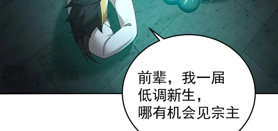 56-Dio爆了！ 第119页