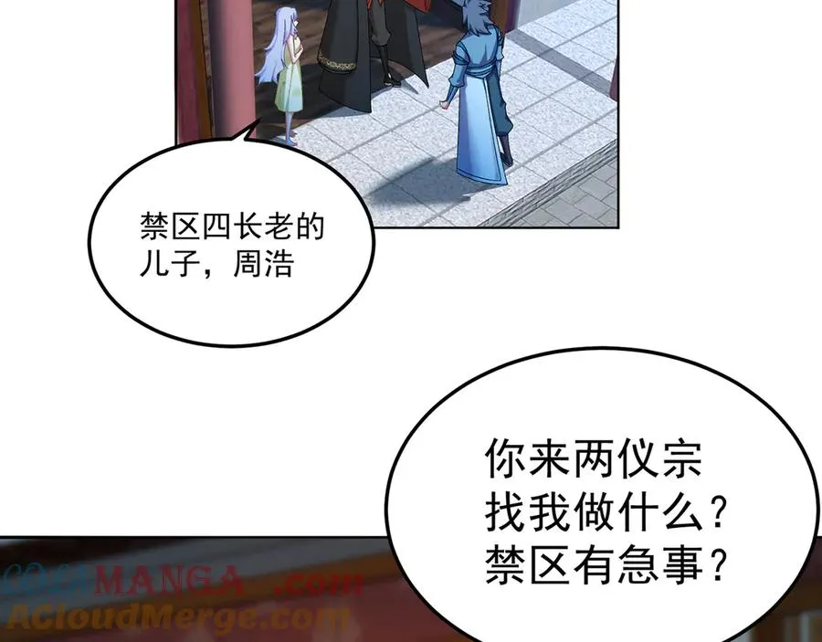 59-狗腿子X狗腿子 第29页