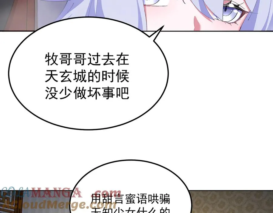 59-狗腿子X狗腿子 第65页