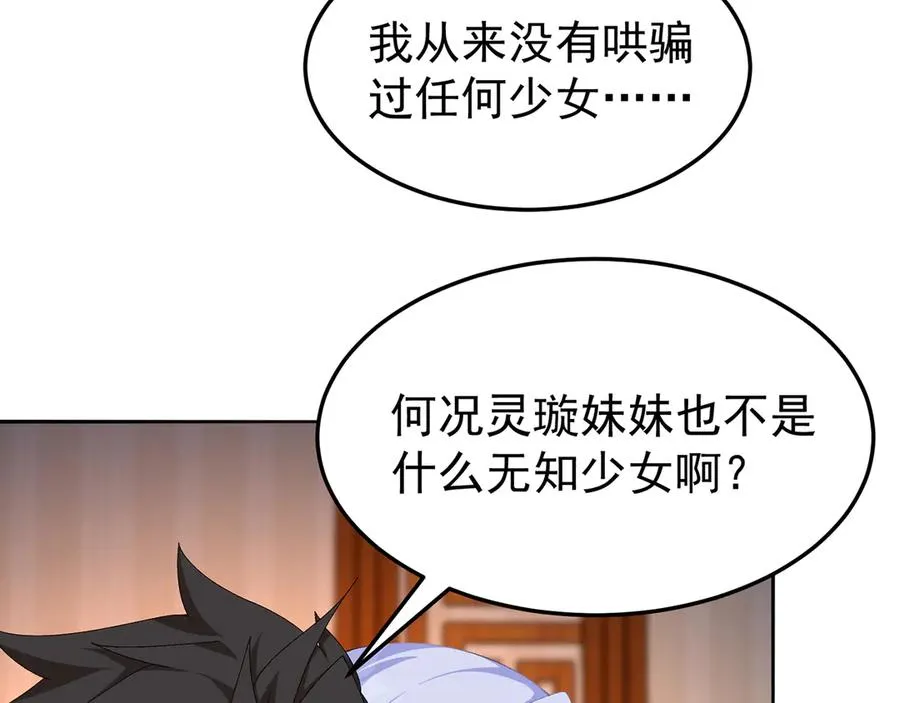 59-狗腿子X狗腿子 第67页
