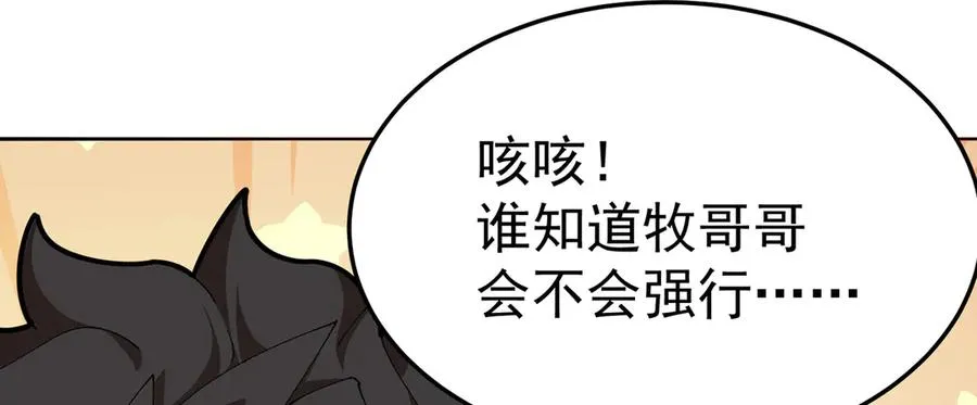 59-狗腿子X狗腿子 第70页
