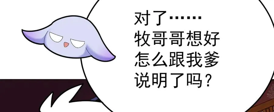 59-狗腿子X狗腿子 第78页