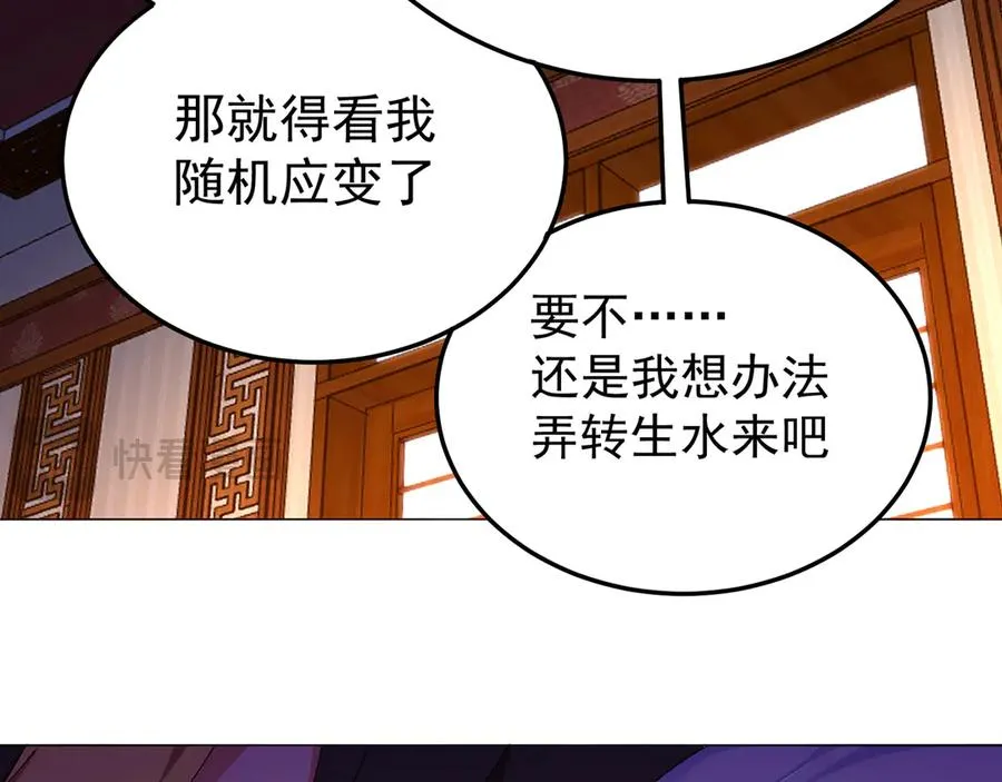 59-狗腿子X狗腿子 第79页