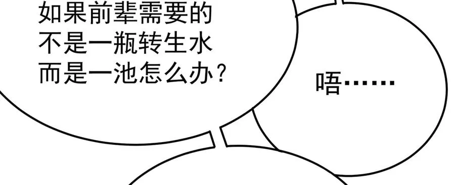 59-狗腿子X狗腿子 第82页