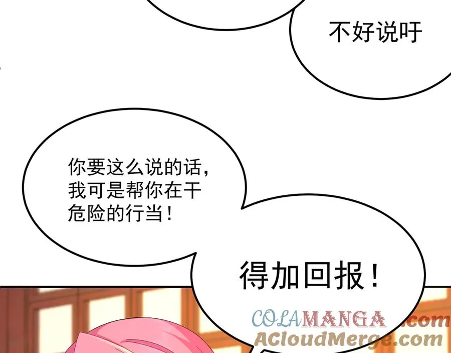 59-狗腿子X狗腿子 第93页