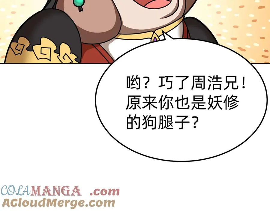 59-狗腿子X狗腿子 第121页