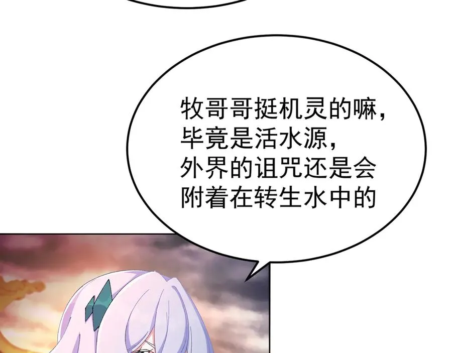62-转生水×洗澡水√ 第131页