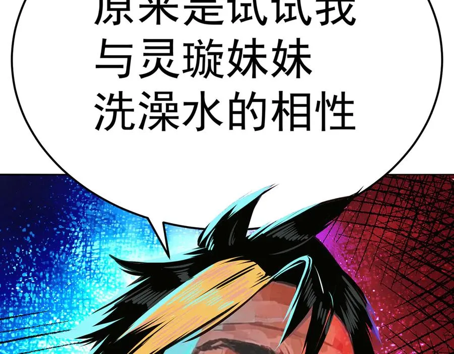 62-转生水×洗澡水√ 第175页