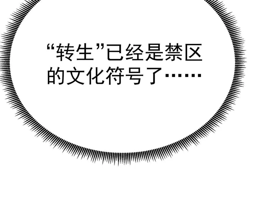 63-我转生了N次 第22页