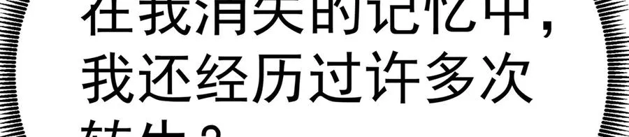 63-我转生了N次 第78页