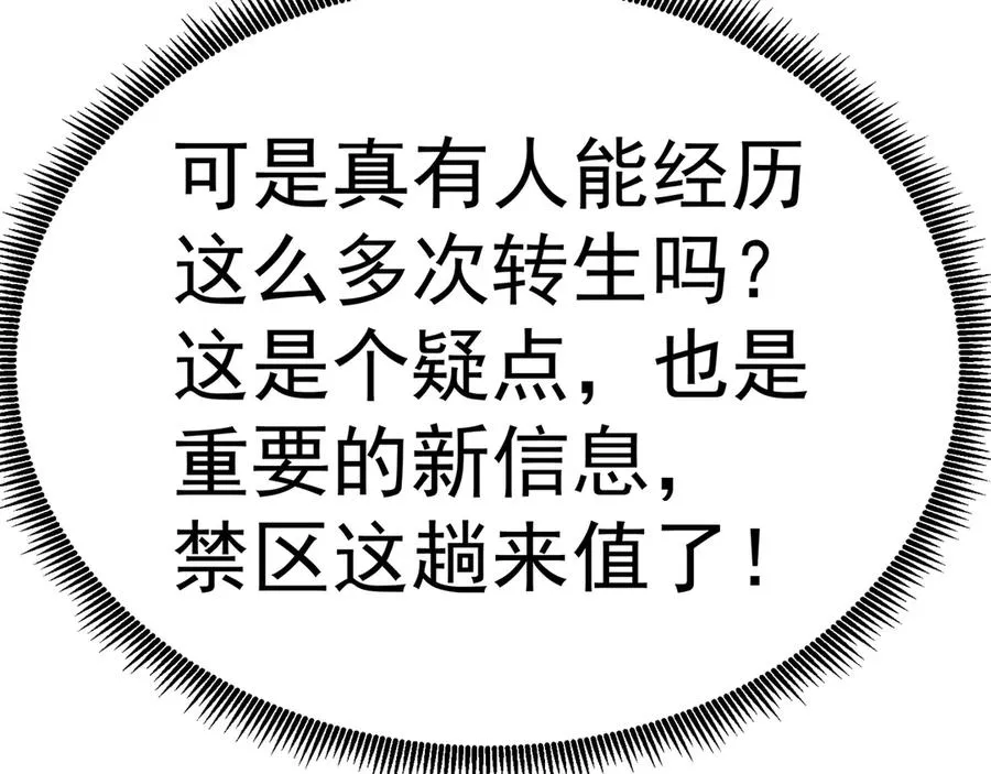 63-我转生了N次 第83页