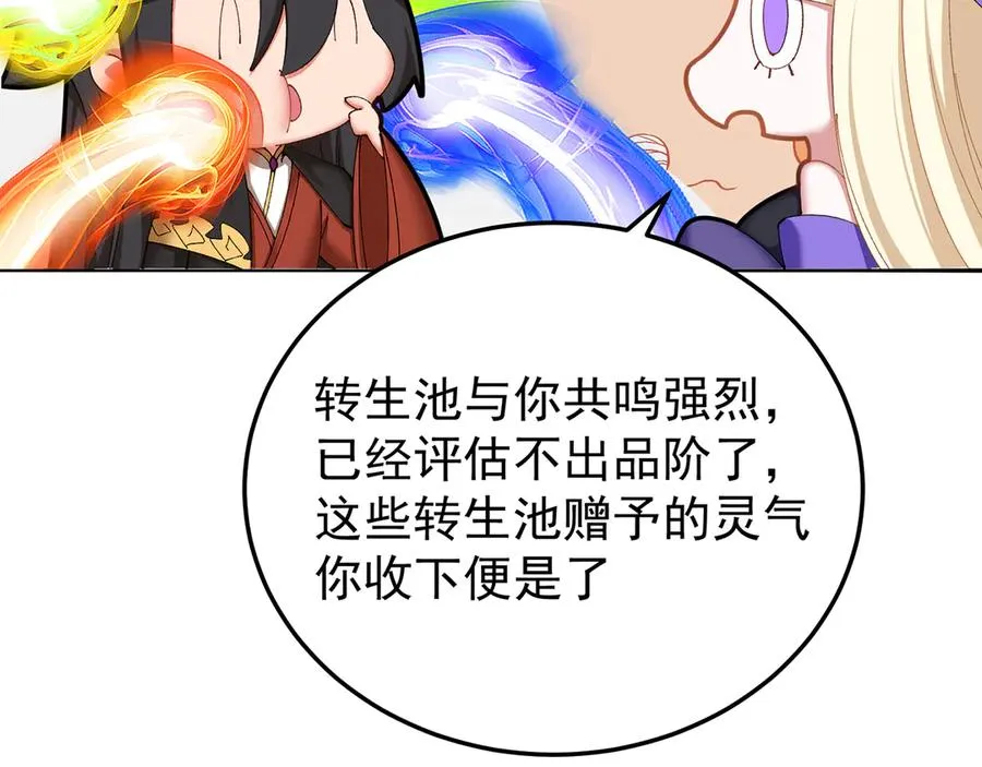 63-我转生了N次 第87页