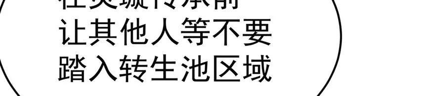 63-我转生了N次 第148页