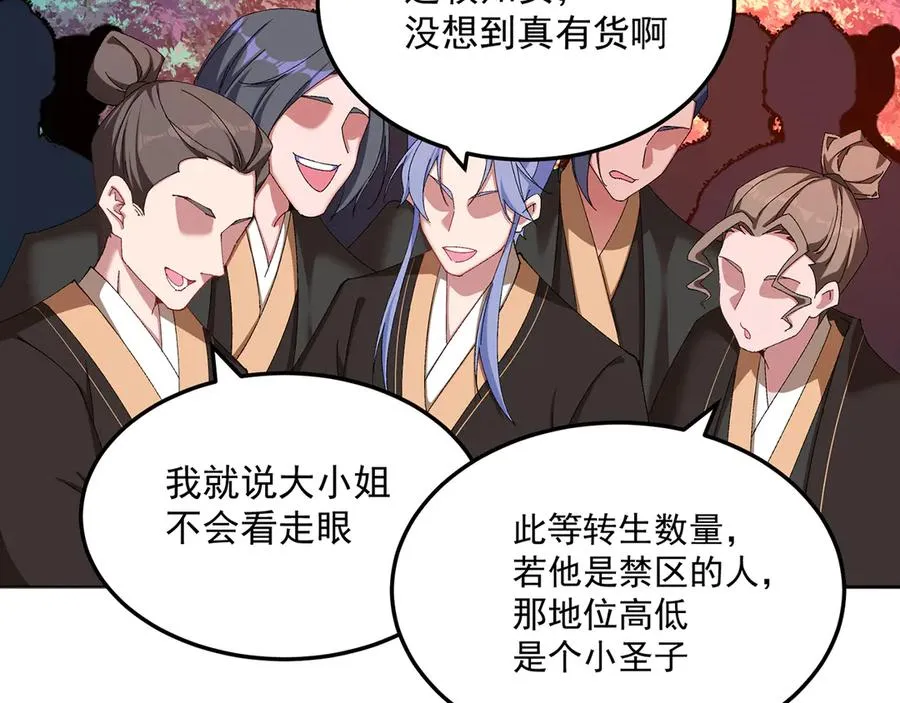 64-坦白局 第6页