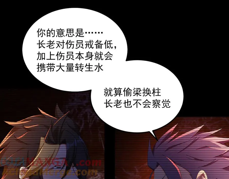 64-坦白局 第37页